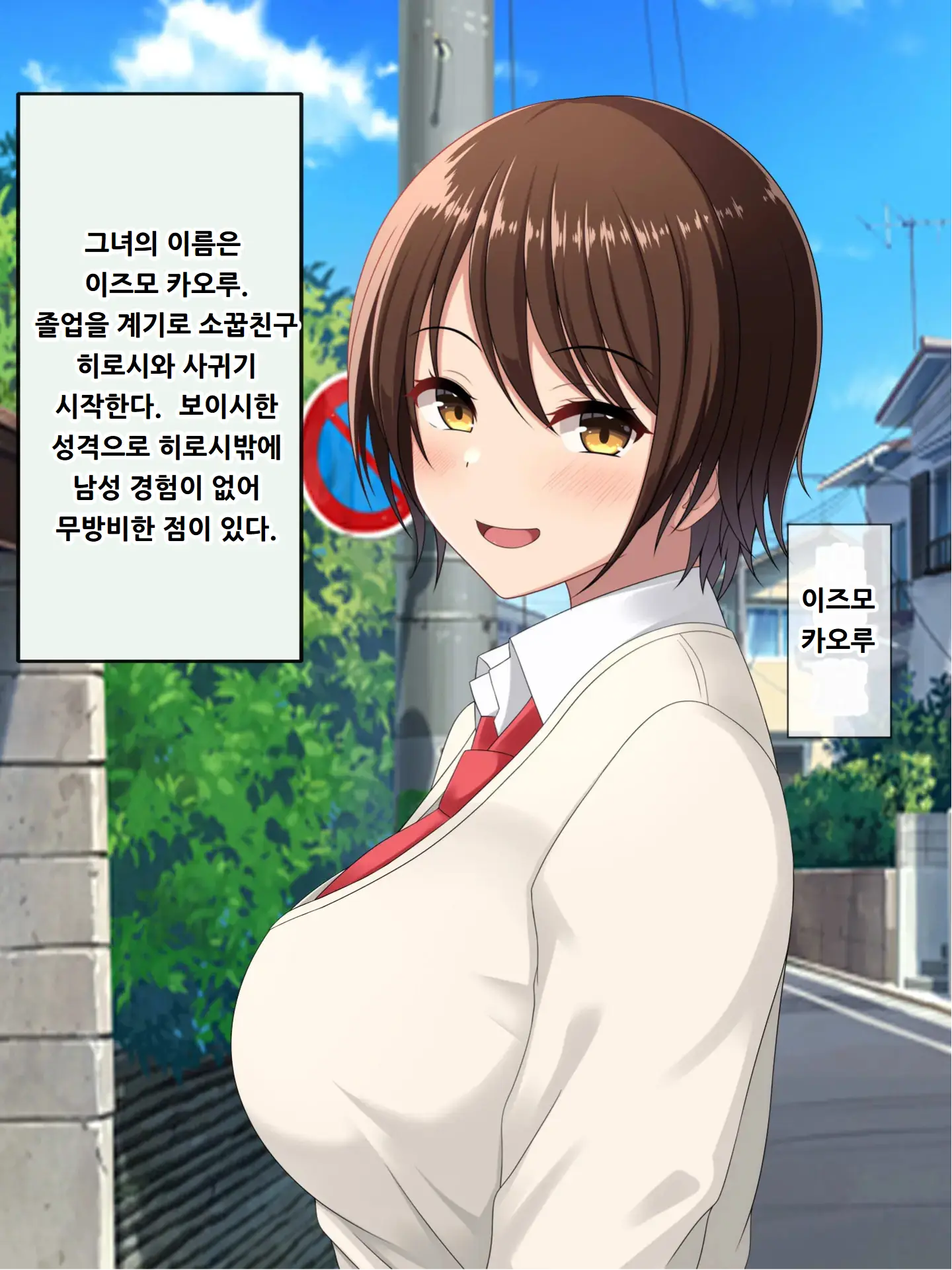 Muboubi Boyish Joshi Wa Kyo Chin De Netorareru ｜무방비 보이쉬 여자는 큰자지에 네토라레당한다.